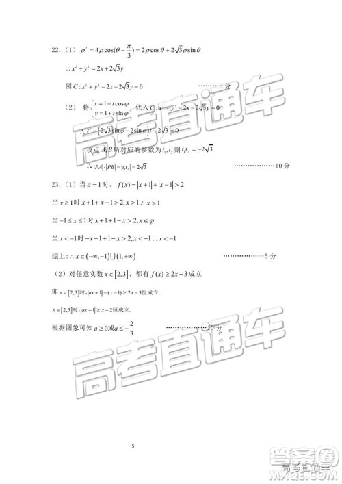 2019自贡一诊理数试题及参考答案