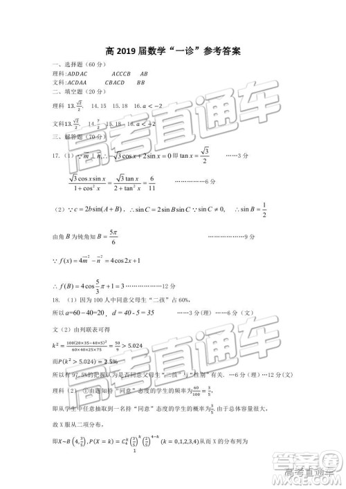 2019自贡一诊理数试题及参考答案