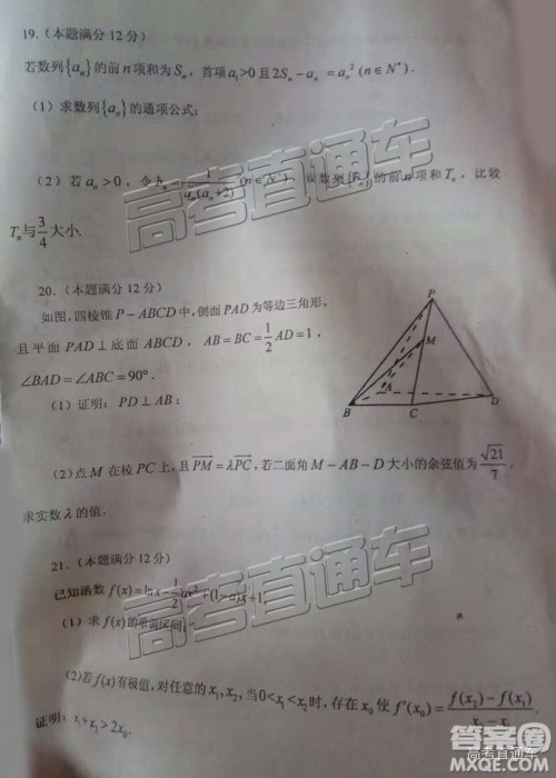 2019自贡一诊理数试题及参考答案