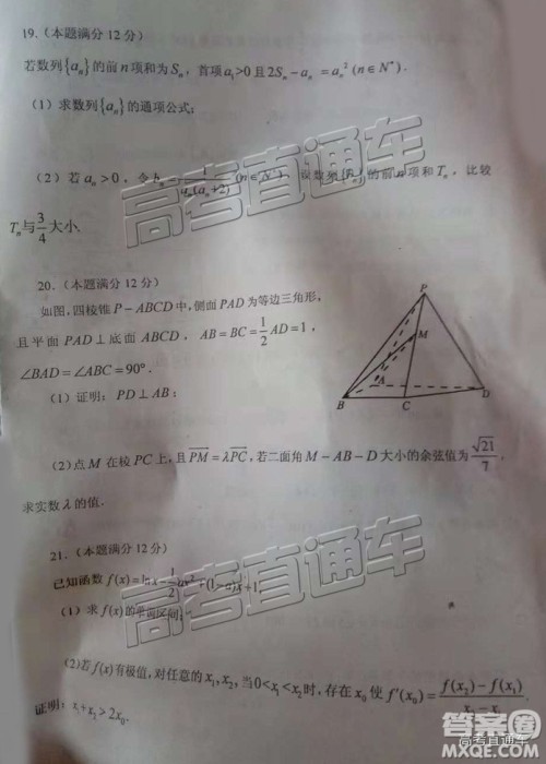 2019自贡一诊理数试题及参考答案 2019自贡一诊理数试题及参考答案