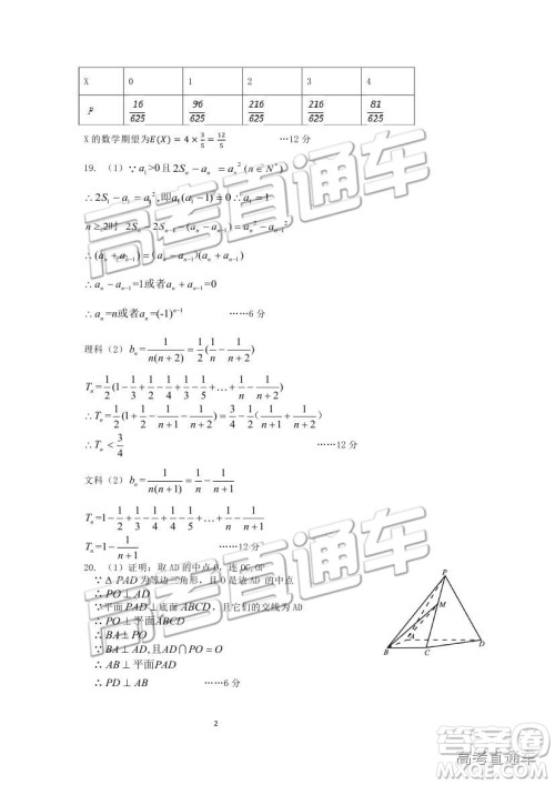 2019自贡一诊理数试题及参考答案