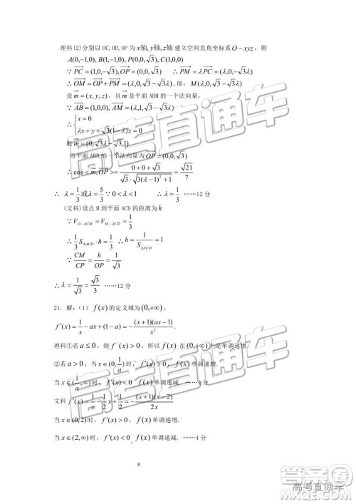 2019自贡一诊理数试题及参考答案