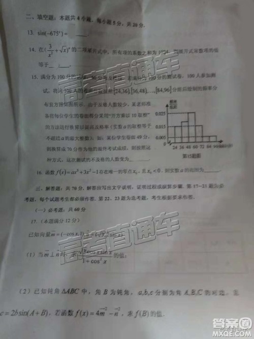 2019自贡一诊理数试题及参考答案 2019自贡一诊理数试题及参考答案