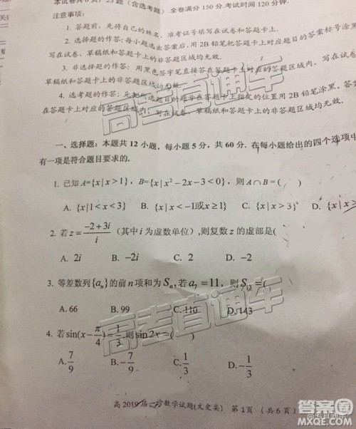 2019届自贡一诊文数试题及参考答案 2019届自贡一诊文数试题及参考答案