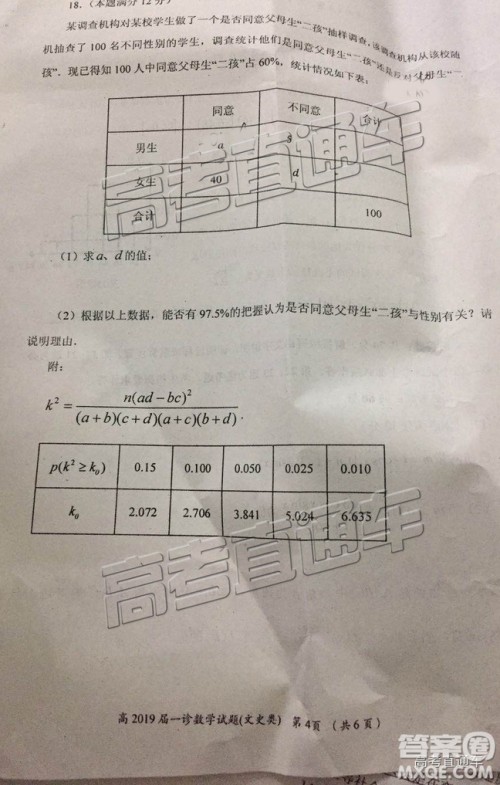 2019届自贡一诊文数试题及参考答案