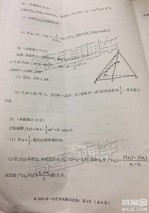 2019届自贡一诊文数试题及参考答案