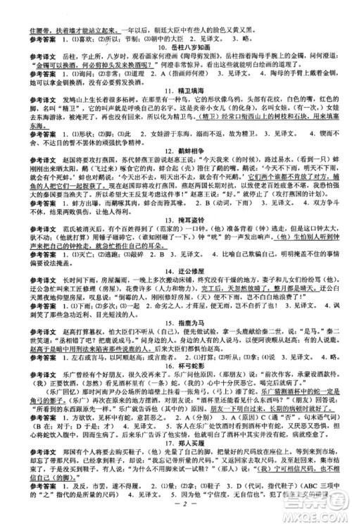 2018新版初中文言文扩展阅读全一册参考翻译和答案 2018新版初中文言文扩展阅读全一册参考翻译和答案