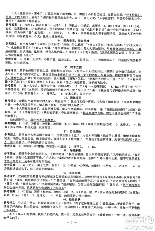 2018新版初中文言文扩展阅读全一册参考翻译和答案 2018新版初中文言文扩展阅读全一册参考翻译和答案