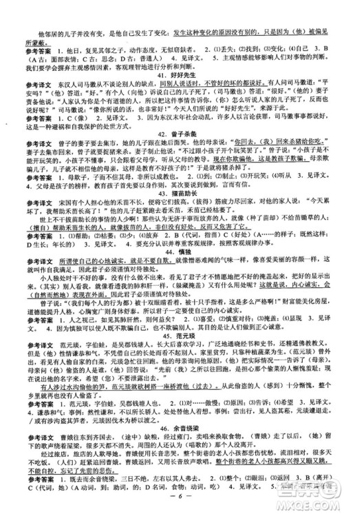 2018新版初中文言文扩展阅读全一册参考翻译和答案 2018新版初中文言文扩展阅读全一册参考翻译和答案