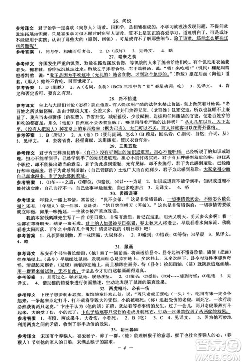 2018新版初中文言文扩展阅读全一册参考翻译和答案 2018新版初中文言文扩展阅读全一册参考翻译和答案