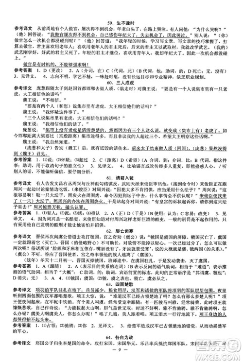 2018新版初中文言文扩展阅读全一册参考翻译和答案 2018新版初中文言文扩展阅读全一册参考翻译和答案