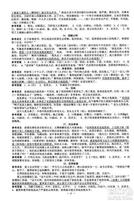 2018新版初中文言文扩展阅读全一册参考翻译和答案 2018新版初中文言文扩展阅读全一册参考翻译和答案