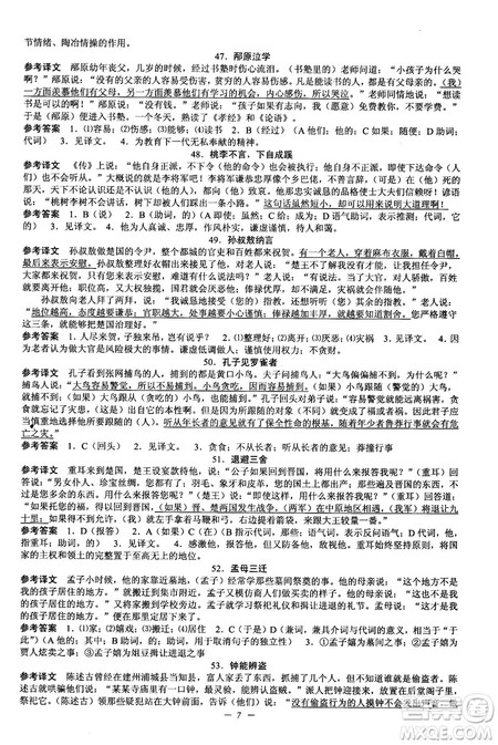 2018新版初中文言文扩展阅读全一册参考翻译和答案 2018新版初中文言文扩展阅读全一册参考翻译和答案