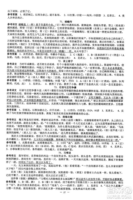 2018新版初中文言文扩展阅读全一册参考翻译和答案 2018新版初中文言文扩展阅读全一册参考翻译和答案