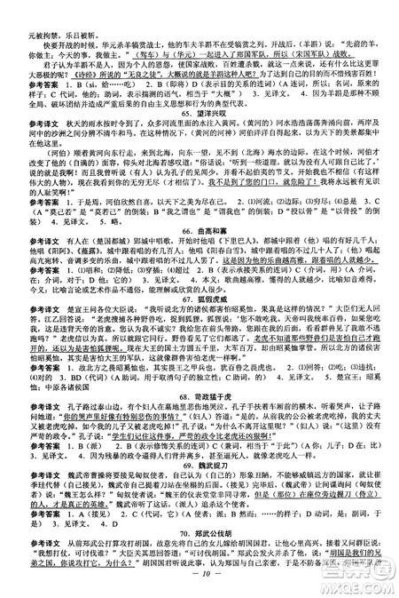 2018新版初中文言文扩展阅读全一册参考翻译和答案