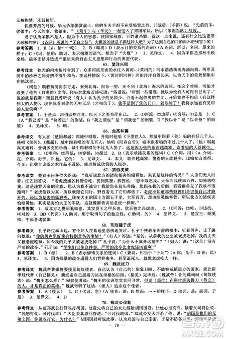 2018新版初中文言文扩展阅读全一册参考翻译和答案 2018新版初中文言文扩展阅读全一册参考翻译和答案