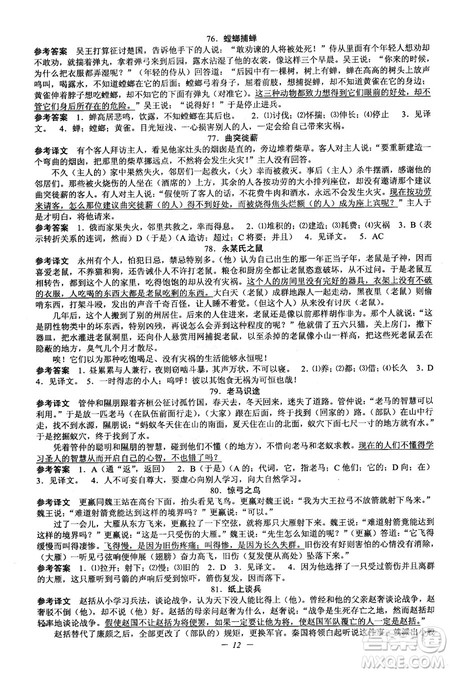 2018新版初中文言文扩展阅读全一册参考翻译和答案 2018新版初中文言文扩展阅读全一册参考翻译和答案