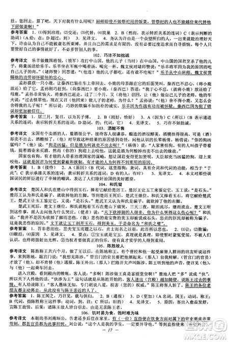 2018新版初中文言文扩展阅读全一册参考翻译和答案 2018新版初中文言文扩展阅读全一册参考翻译和答案