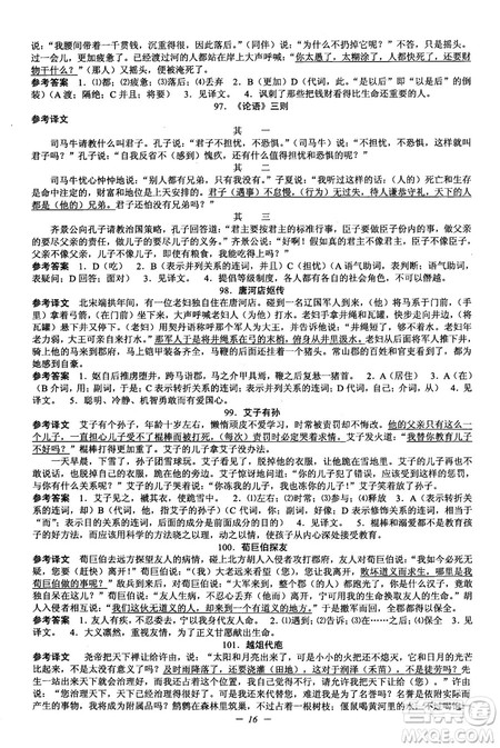 2018新版初中文言文扩展阅读全一册参考翻译和答案 2018新版初中文言文扩展阅读全一册参考翻译和答案