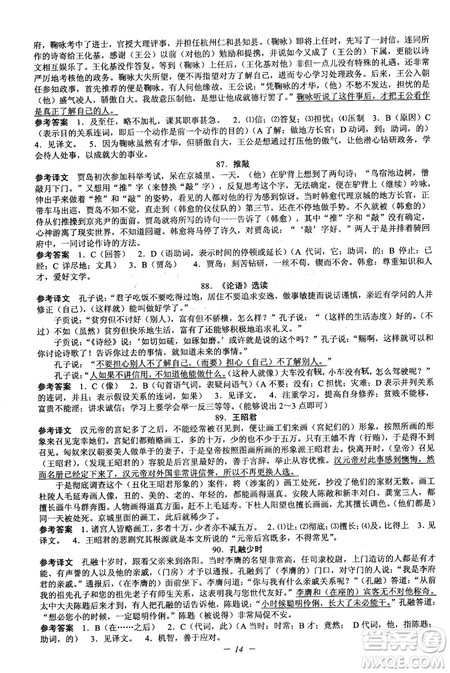 2018新版初中文言文扩展阅读全一册参考翻译和答案 2018新版初中文言文扩展阅读全一册参考翻译和答案