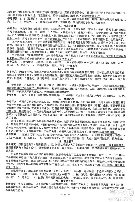 2018新版初中文言文扩展阅读全一册参考翻译和答案 2018新版初中文言文扩展阅读全一册参考翻译和答案