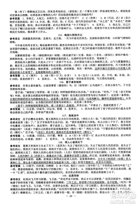 2018新版初中文言文扩展阅读全一册参考翻译和答案 2018新版初中文言文扩展阅读全一册参考翻译和答案