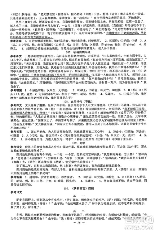 2018新版初中文言文扩展阅读全一册参考翻译和答案 2018新版初中文言文扩展阅读全一册参考翻译和答案