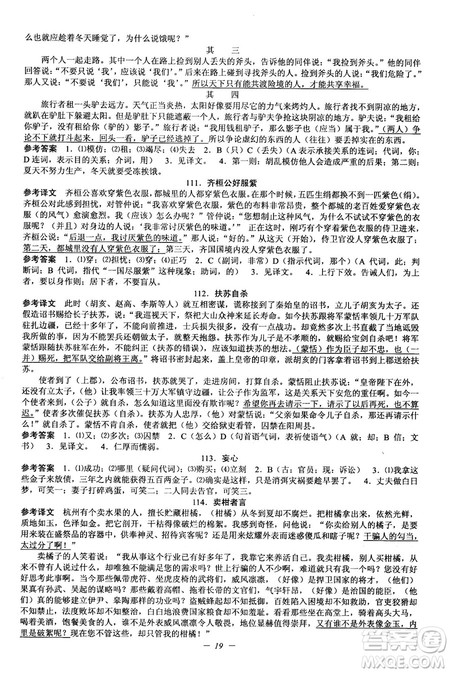 2018新版初中文言文扩展阅读全一册参考翻译和答案
