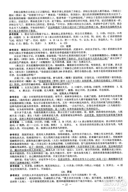 2018新版初中文言文扩展阅读全一册参考翻译和答案 2018新版初中文言文扩展阅读全一册参考翻译和答案