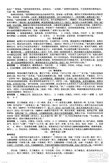 2018新版初中文言文扩展阅读全一册参考翻译和答案