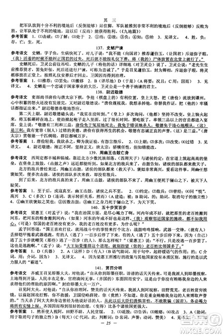 2018新版初中文言文扩展阅读全一册参考翻译和答案 2018新版初中文言文扩展阅读全一册参考翻译和答案