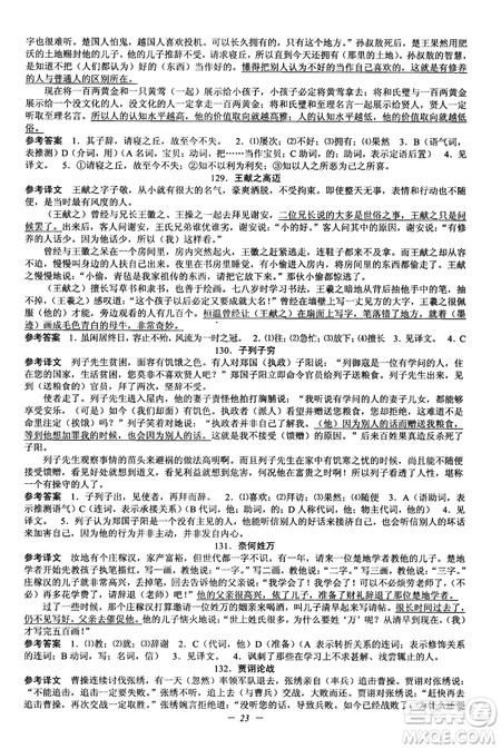 2018新版初中文言文扩展阅读全一册参考翻译和答案 2018新版初中文言文扩展阅读全一册参考翻译和答案