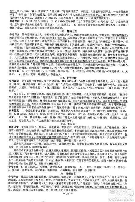 2018新版初中文言文扩展阅读全一册参考翻译和答案 2018新版初中文言文扩展阅读全一册参考翻译和答案