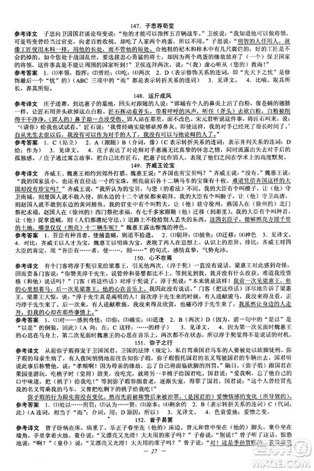 2018新版初中文言文扩展阅读全一册参考翻译和答案 2018新版初中文言文扩展阅读全一册参考翻译和答案