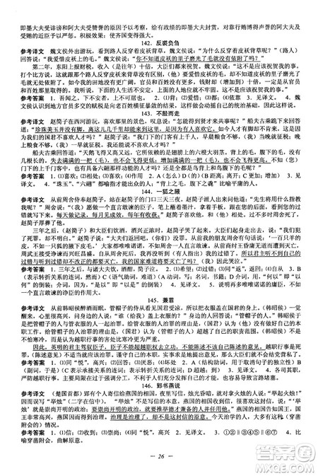 2018新版初中文言文扩展阅读全一册参考翻译和答案 2018新版初中文言文扩展阅读全一册参考翻译和答案