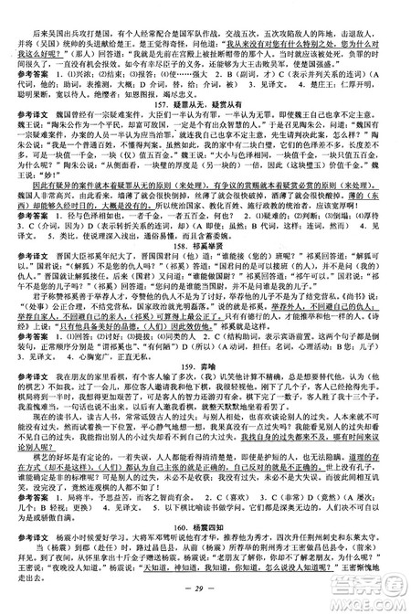 2018新版初中文言文扩展阅读全一册参考翻译和答案