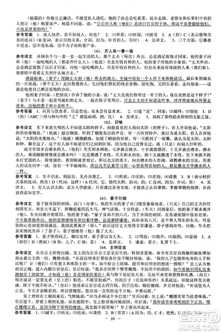 2018新版初中文言文扩展阅读全一册参考翻译和答案 2018新版初中文言文扩展阅读全一册参考翻译和答案