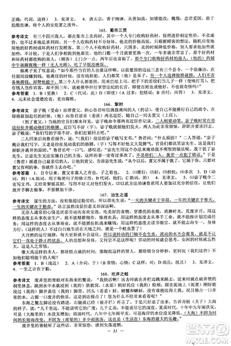 2018新版初中文言文扩展阅读全一册参考翻译和答案 2018新版初中文言文扩展阅读全一册参考翻译和答案