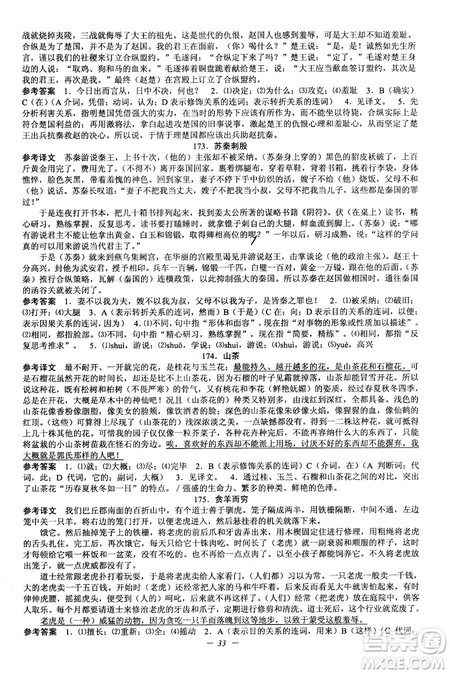 2018新版初中文言文扩展阅读全一册参考翻译和答案 2018新版初中文言文扩展阅读全一册参考翻译和答案