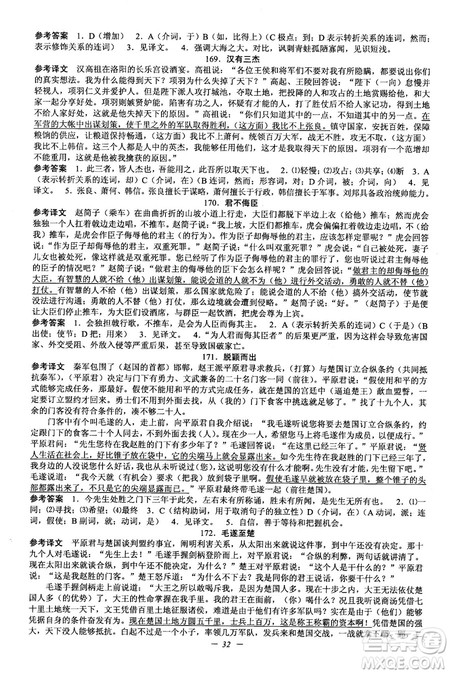 2018新版初中文言文扩展阅读全一册参考翻译和答案 2018新版初中文言文扩展阅读全一册参考翻译和答案