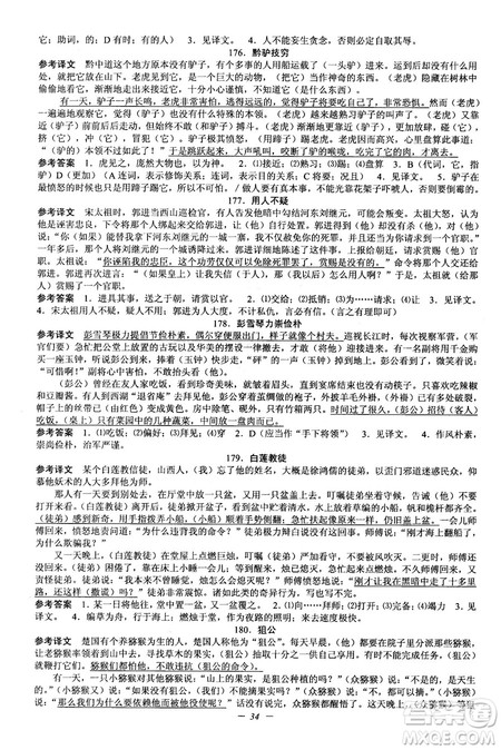 2018新版初中文言文扩展阅读全一册参考翻译和答案 2018新版初中文言文扩展阅读全一册参考翻译和答案