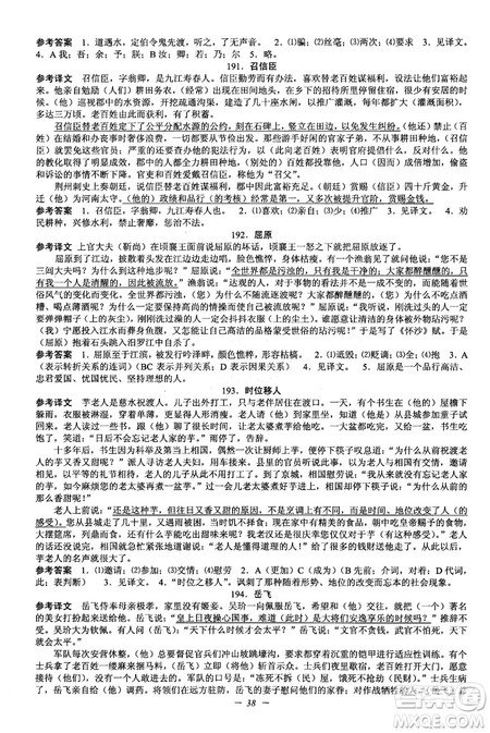 2018新版初中文言文扩展阅读全一册参考翻译和答案 2018新版初中文言文扩展阅读全一册参考翻译和答案