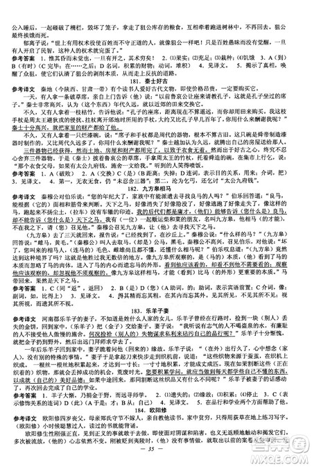 2018新版初中文言文扩展阅读全一册参考翻译和答案 2018新版初中文言文扩展阅读全一册参考翻译和答案