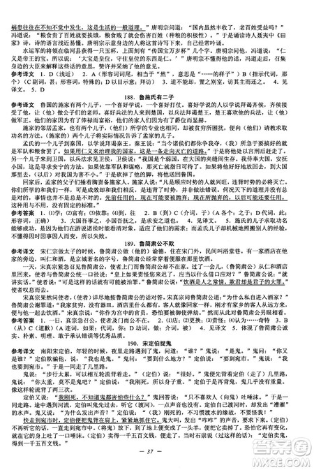 2018新版初中文言文扩展阅读全一册参考翻译和答案 2018新版初中文言文扩展阅读全一册参考翻译和答案