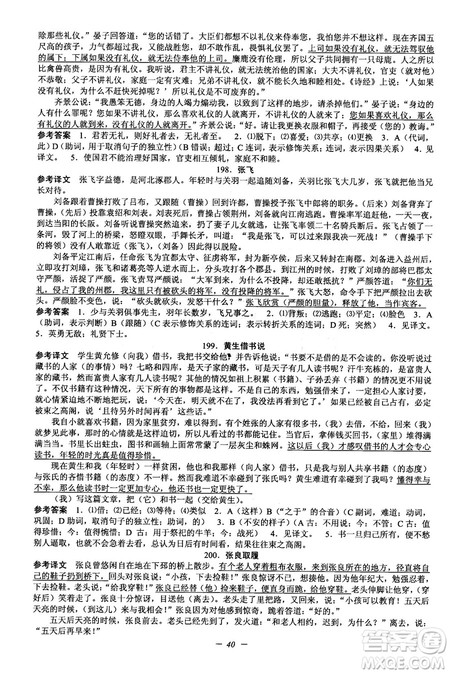2018新版初中文言文扩展阅读全一册参考翻译和答案 2018新版初中文言文扩展阅读全一册参考翻译和答案