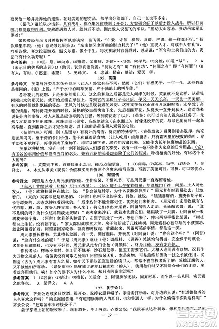 2018新版初中文言文扩展阅读全一册参考翻译和答案 2018新版初中文言文扩展阅读全一册参考翻译和答案