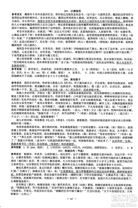 2018新版初中文言文扩展阅读全一册参考翻译和答案 2018新版初中文言文扩展阅读全一册参考翻译和答案