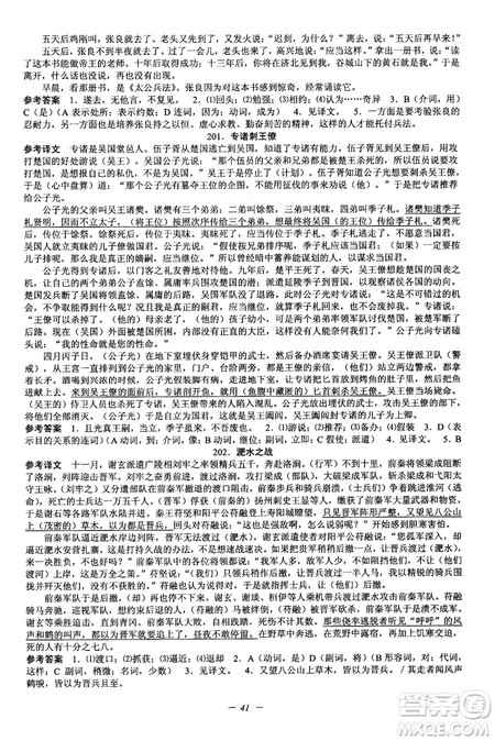 2018新版初中文言文扩展阅读全一册参考翻译和答案 2018新版初中文言文扩展阅读全一册参考翻译和答案