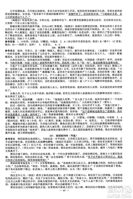 2018新版初中文言文扩展阅读全一册参考翻译和答案 2018新版初中文言文扩展阅读全一册参考翻译和答案