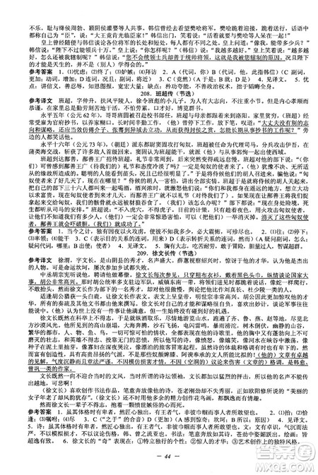 2018新版初中文言文扩展阅读全一册参考翻译和答案 2018新版初中文言文扩展阅读全一册参考翻译和答案